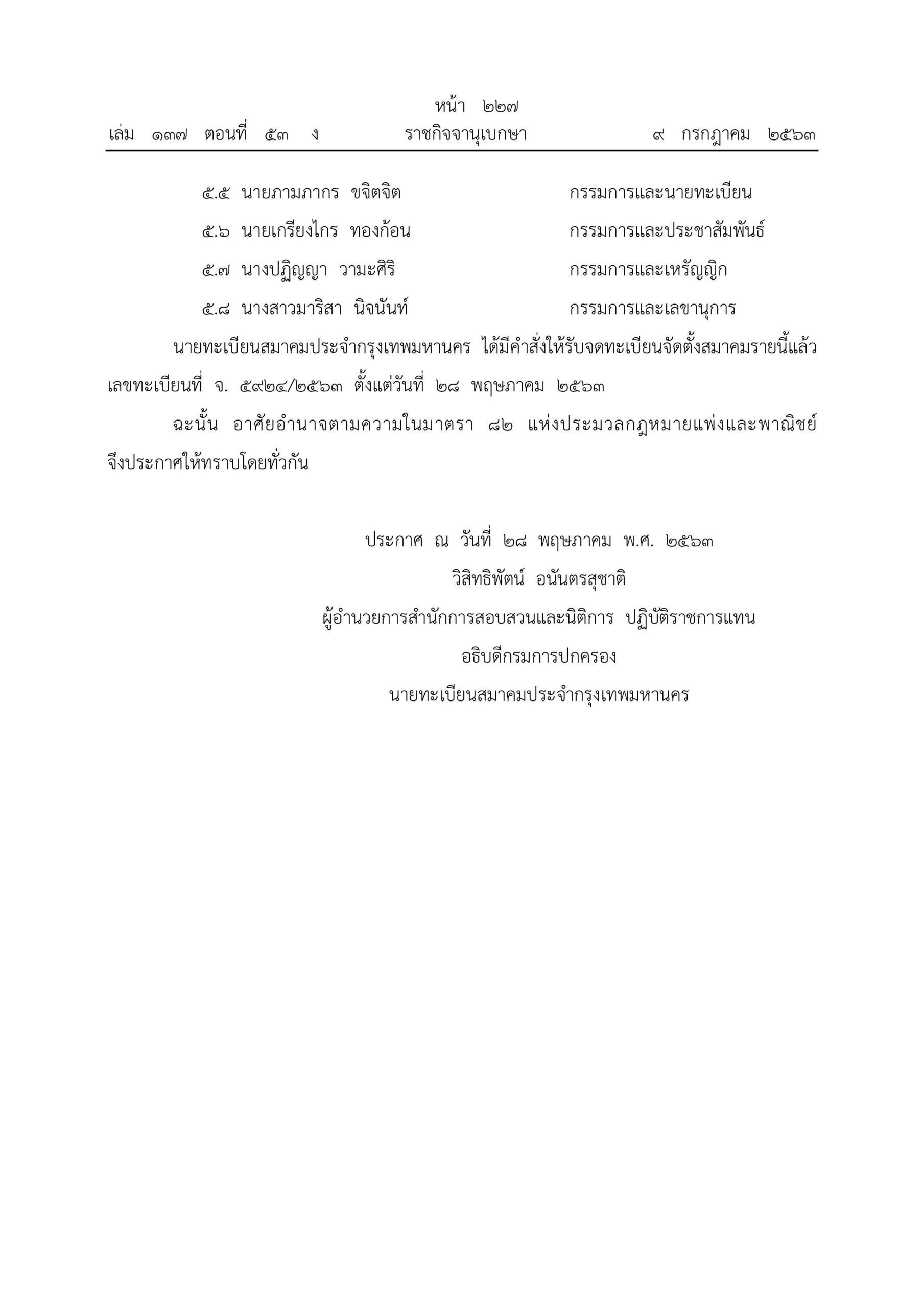 เอกสารจัดตั้งสมาคม หน้าที่ 2