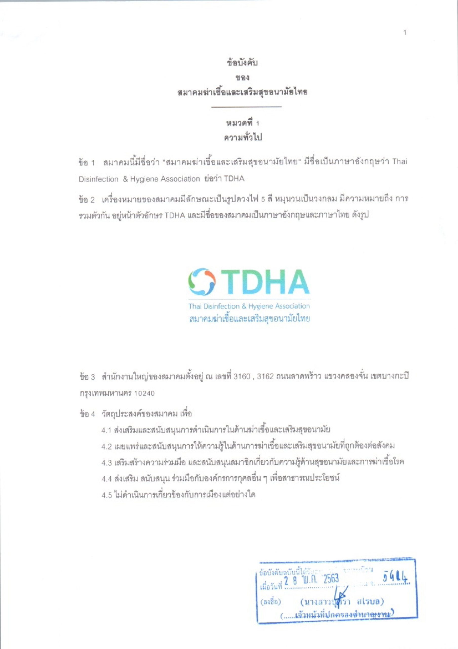 เอกสารจัดตั้งสมาคม หน้าที่ 3