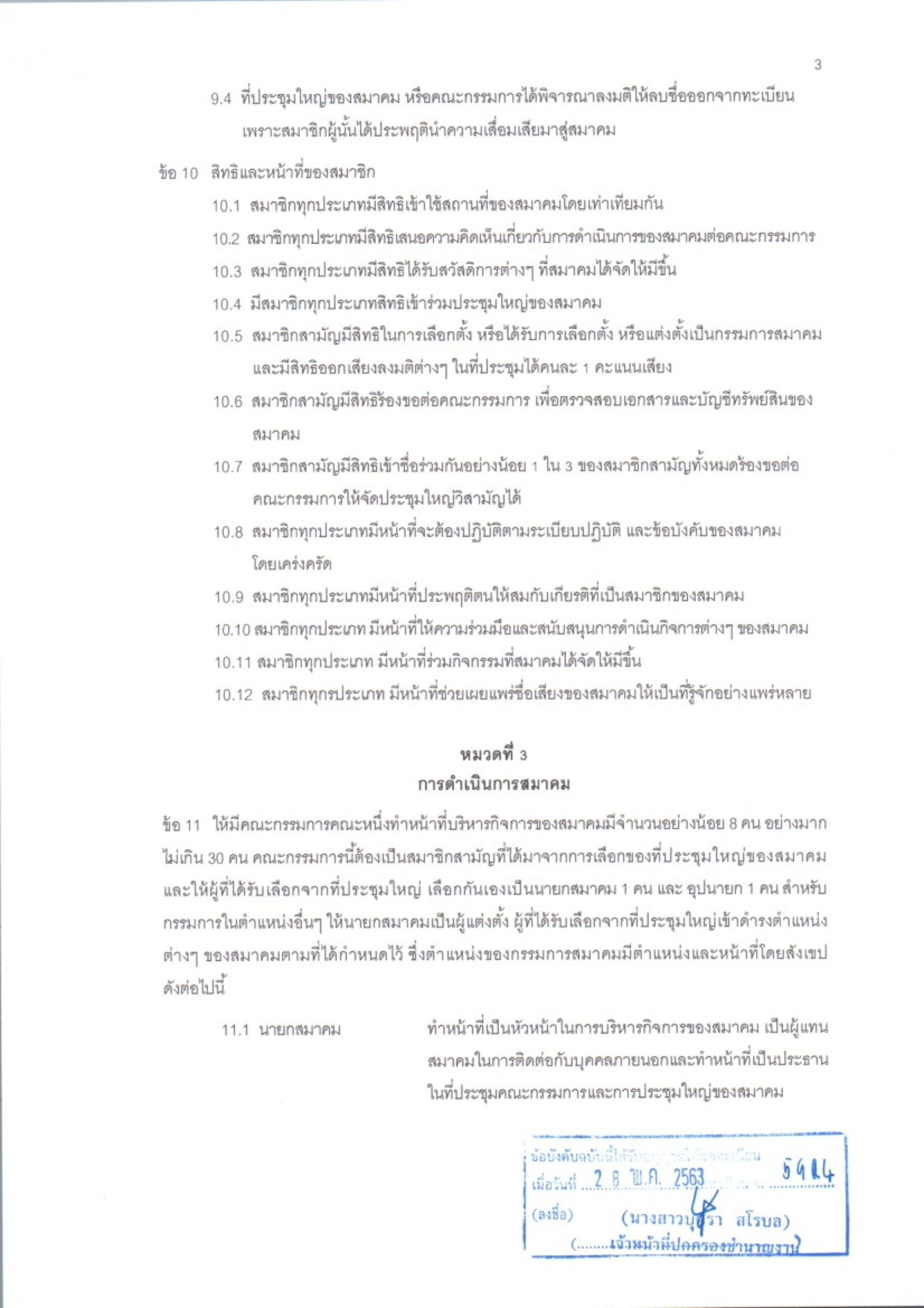 เอกสารจัดตั้งสมาคม หน้าที่ 5