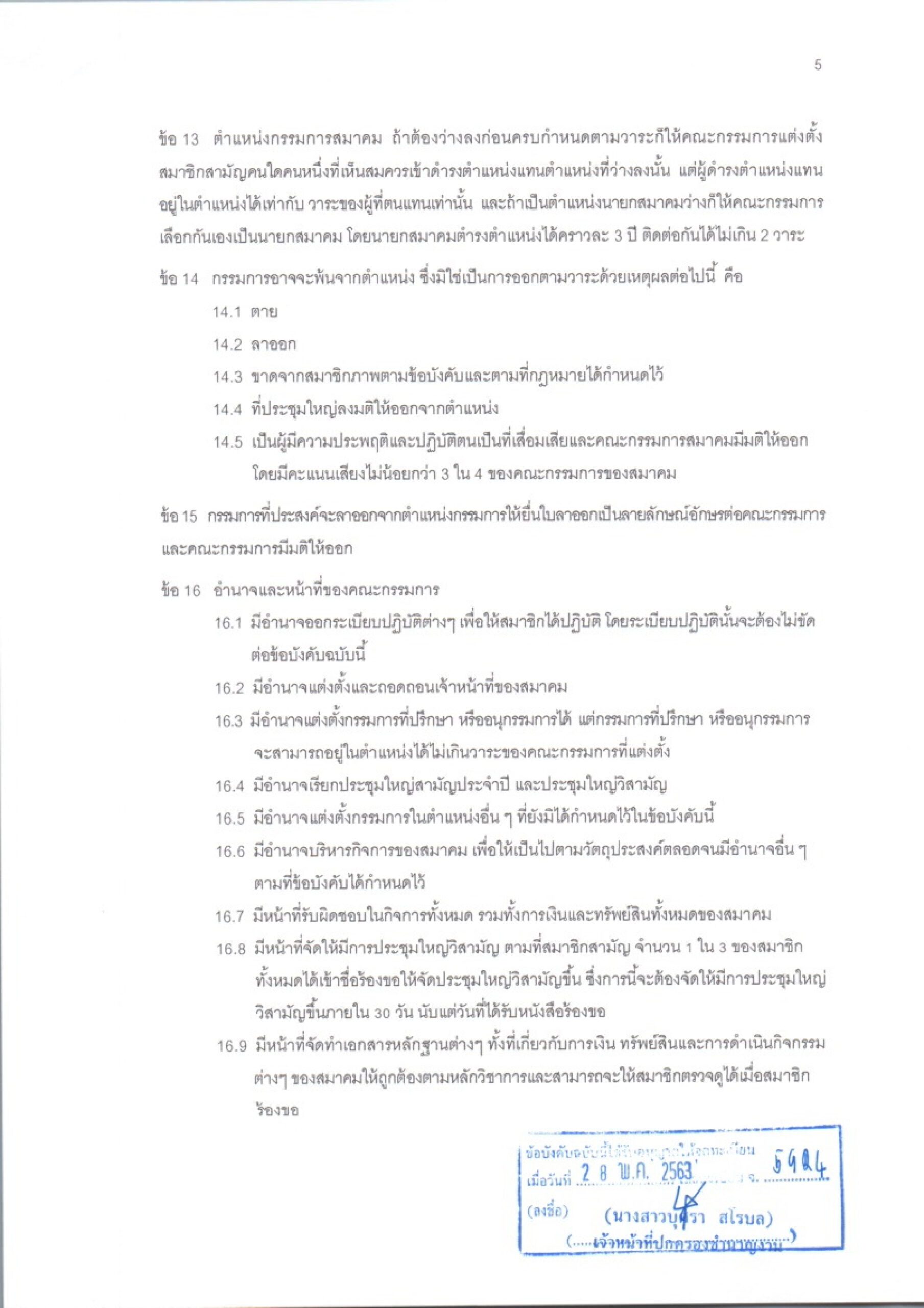 เอกสารจัดตั้งสมาคม หน้าที่ 7