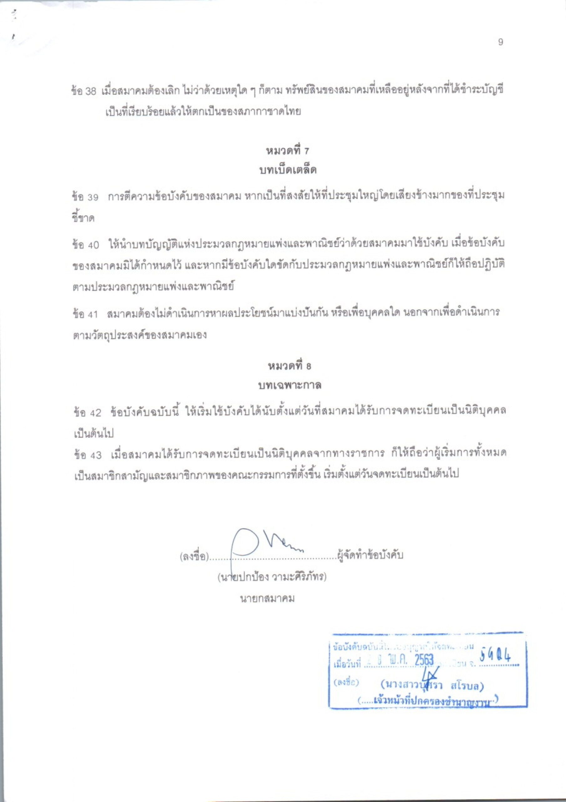 เอกสารจัดตั้งสมาคม หน้าที่ 11